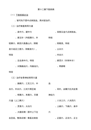 董针处方学第十二章     下肢疾病