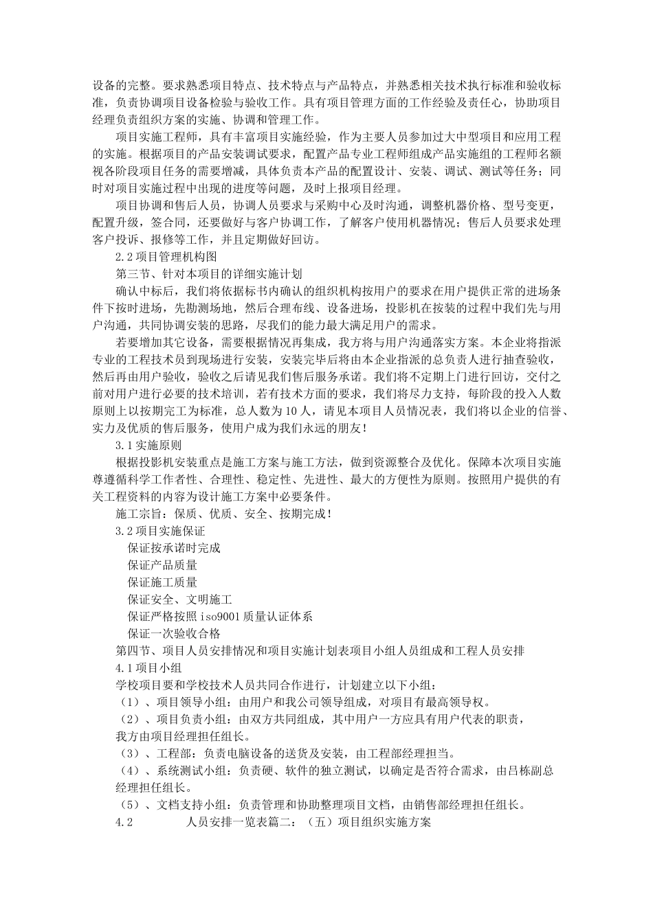 项目组织实施与方案_第2页