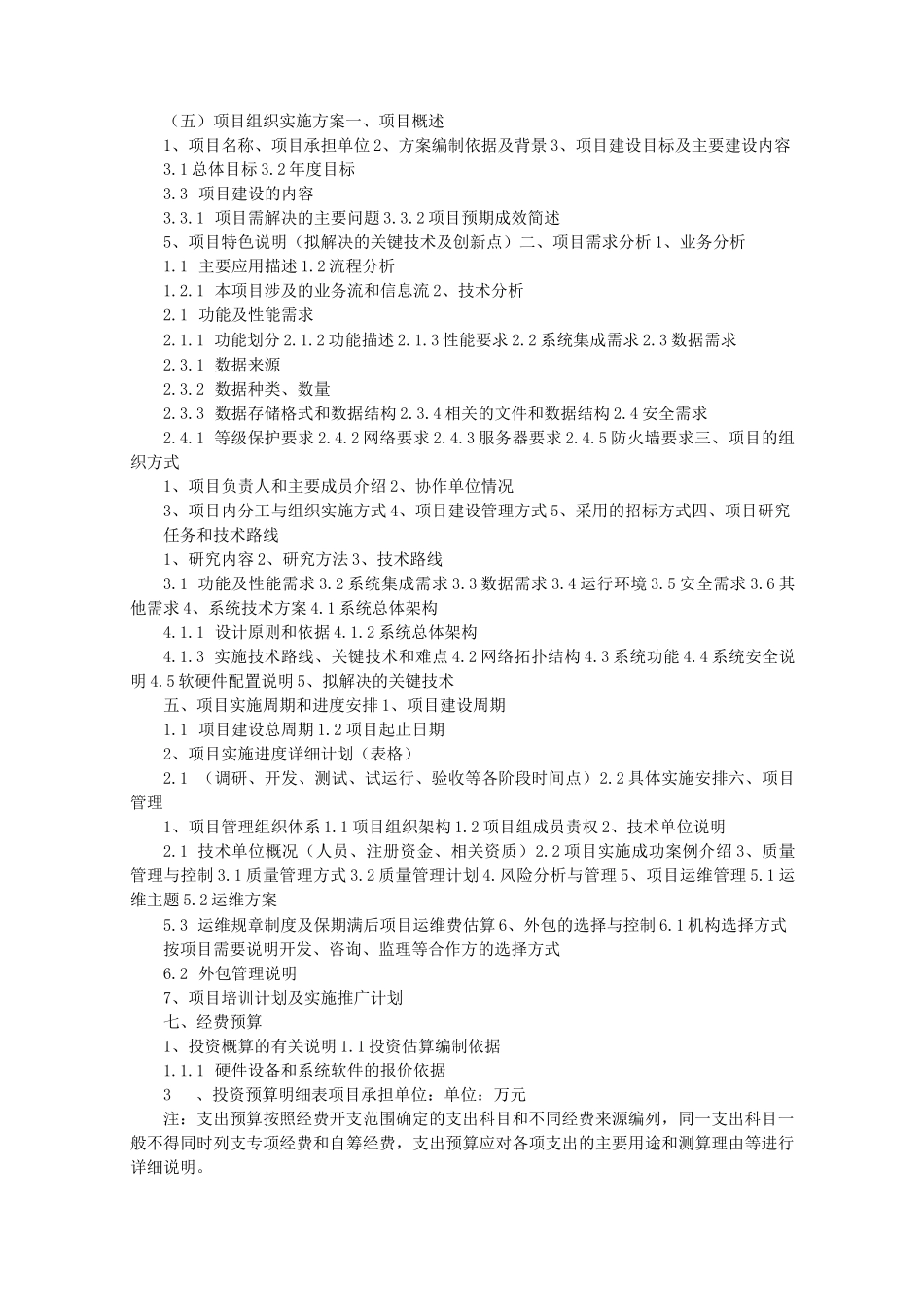 项目组织实施与方案_第3页