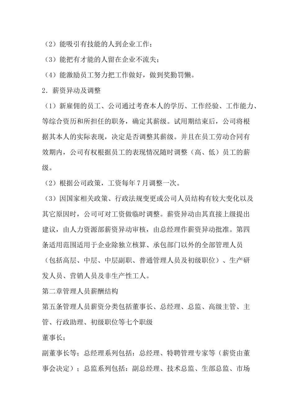 薪酬制度设计_第2页