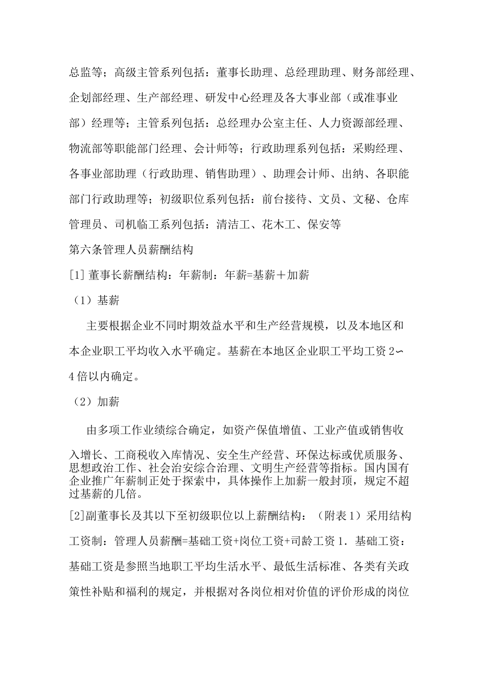 薪酬制度设计_第3页
