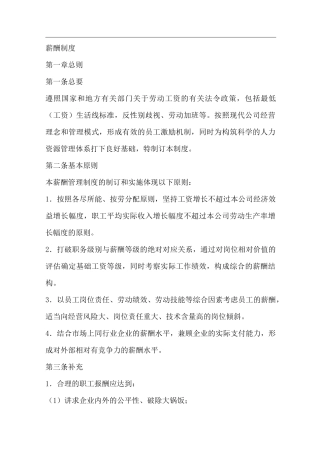 薪酬制度设计