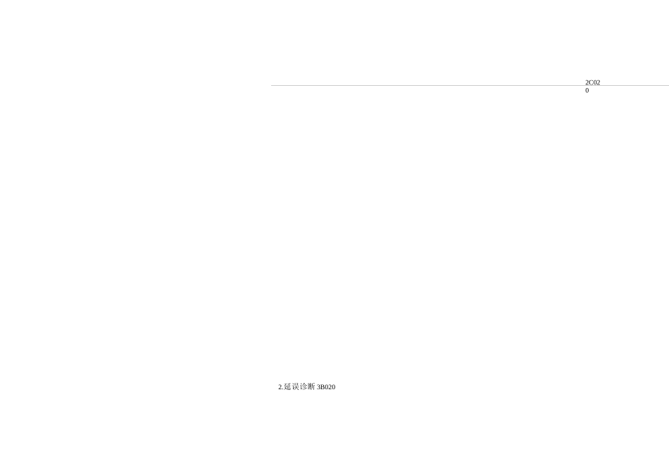 北京市属医院医疗过失分类标准编码_第3页