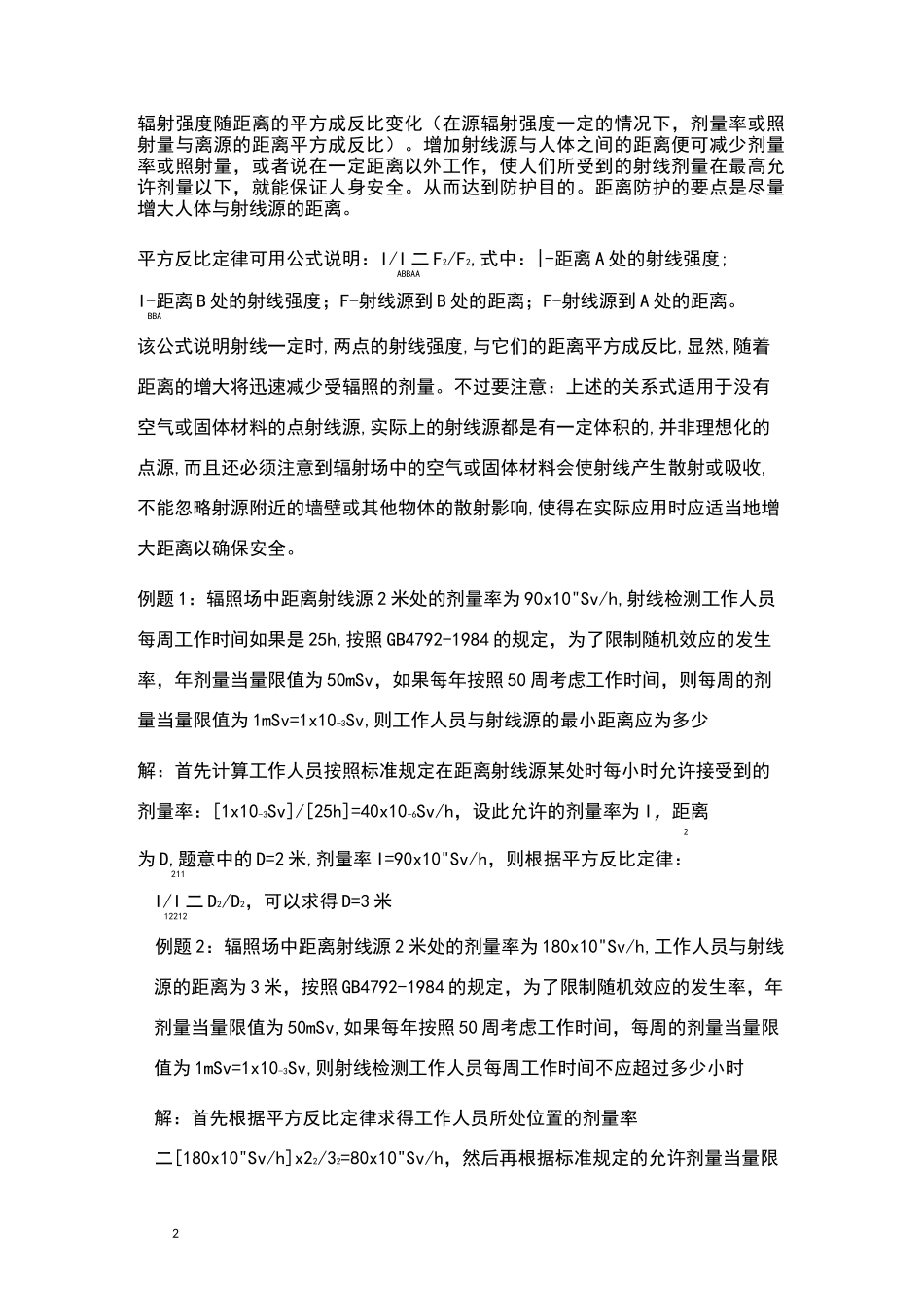 射线防护的基本方法_第2页