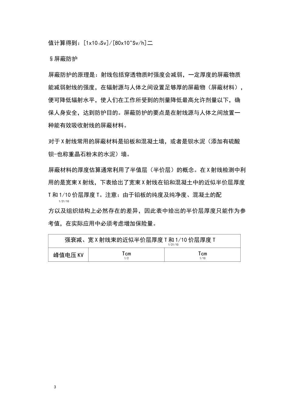 射线防护的基本方法_第3页