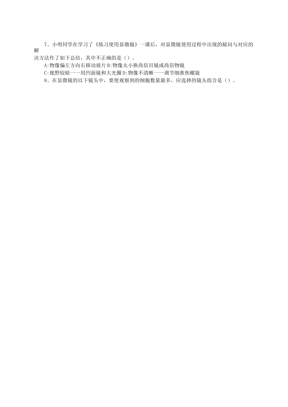 七年级上册生物第二单元-生物体的结构层次测试题(上)_第2页