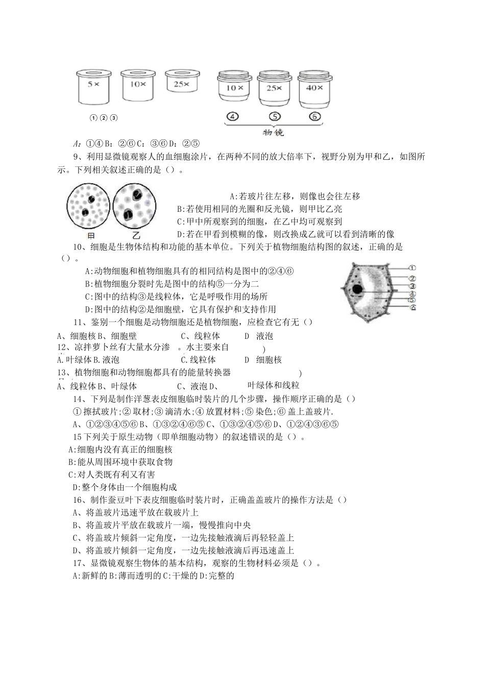 七年级上册生物第二单元-生物体的结构层次测试题(上)_第3页