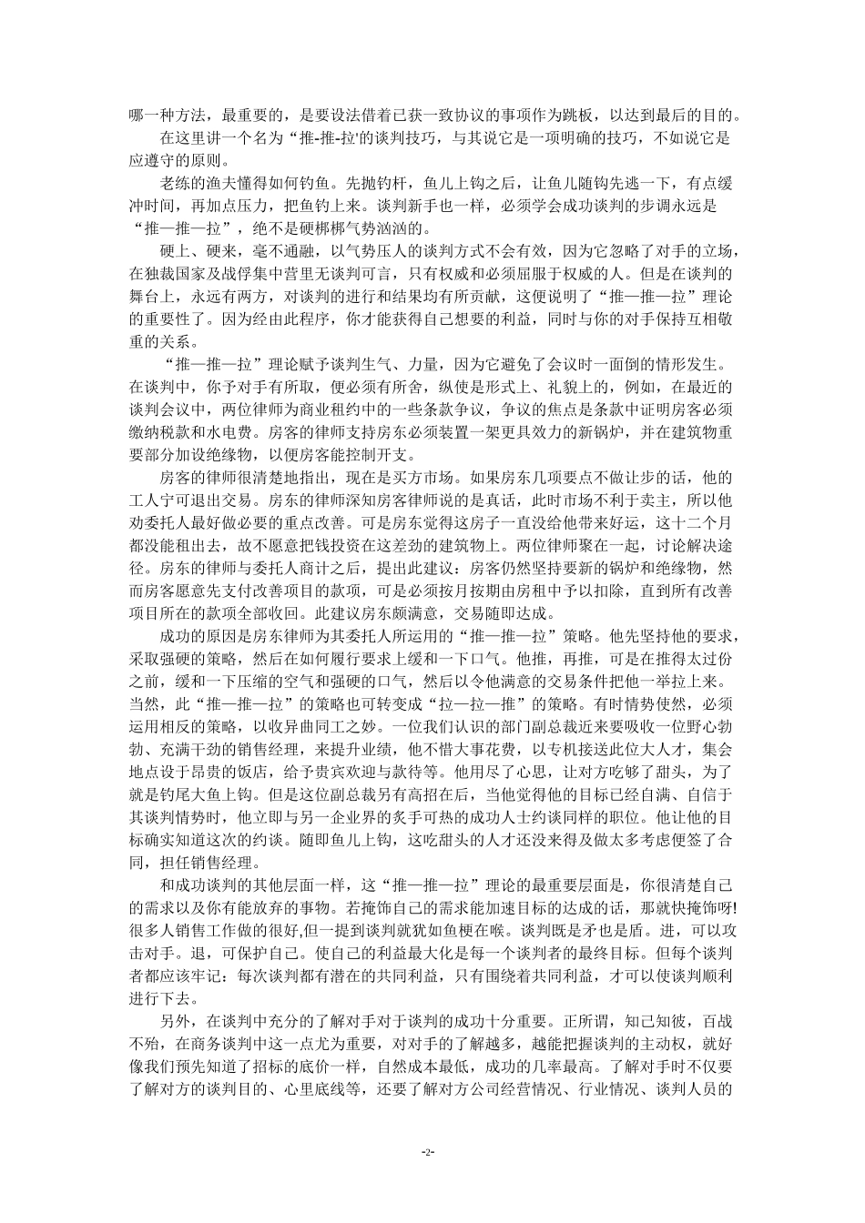 谈判的策略和技巧_第2页