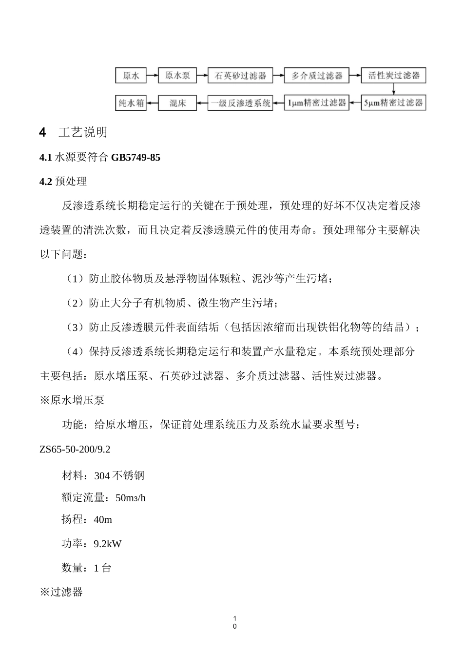 纯水处理方案_第2页