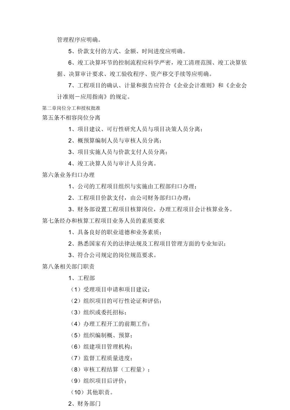 工程项目内部控制制度 _第2页