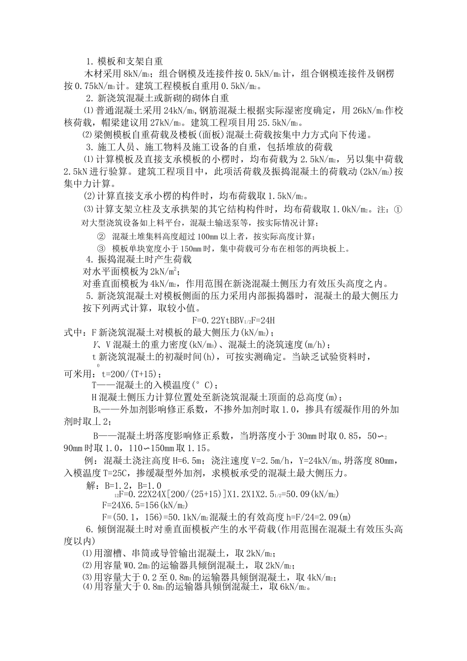 模板支架体系的简易结构计算方法_第2页