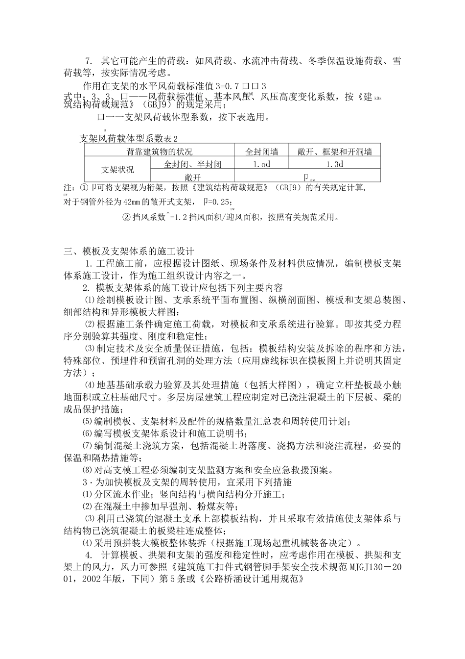 模板支架体系的简易结构计算方法_第3页