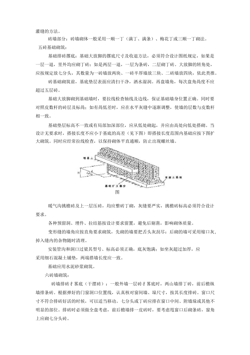 烧结砖、烧结多孔砖砌体砌筑施工技术交底[全套]_第3页