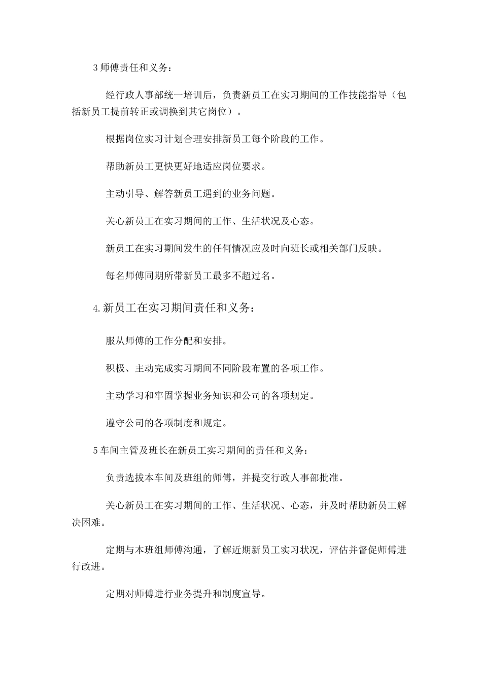 师傅带徒弟培训实施_第2页