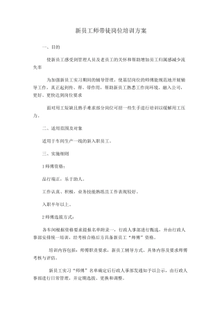 师傅带徒弟培训实施