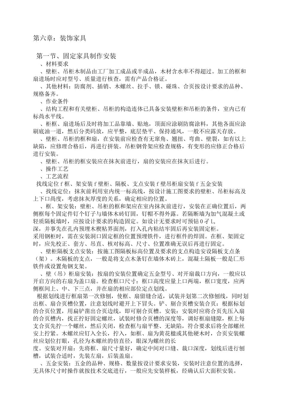 装饰家具施工工艺_第1页