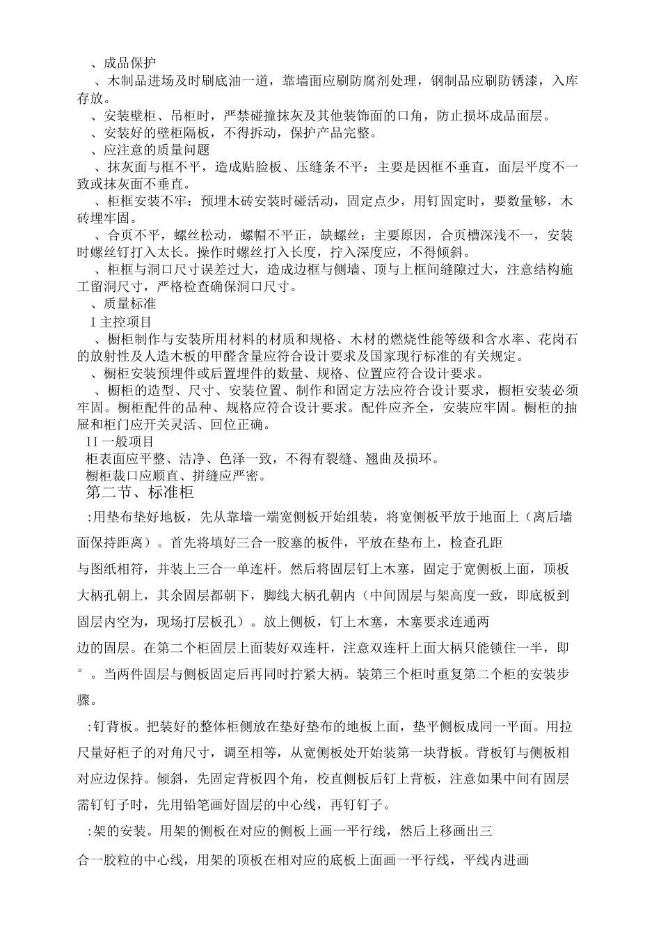 装饰家具施工工艺_第2页