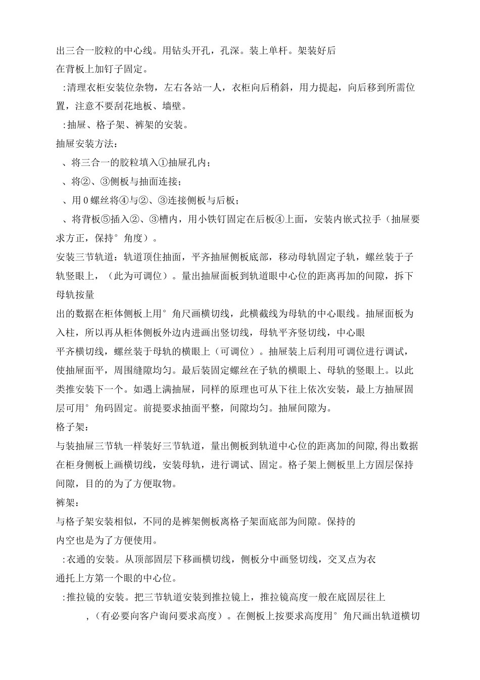 装饰家具施工工艺_第3页