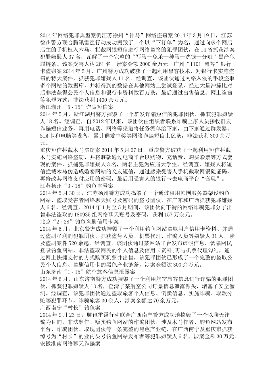 网络犯罪典型案例_第2页