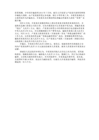 网络犯罪典型案例