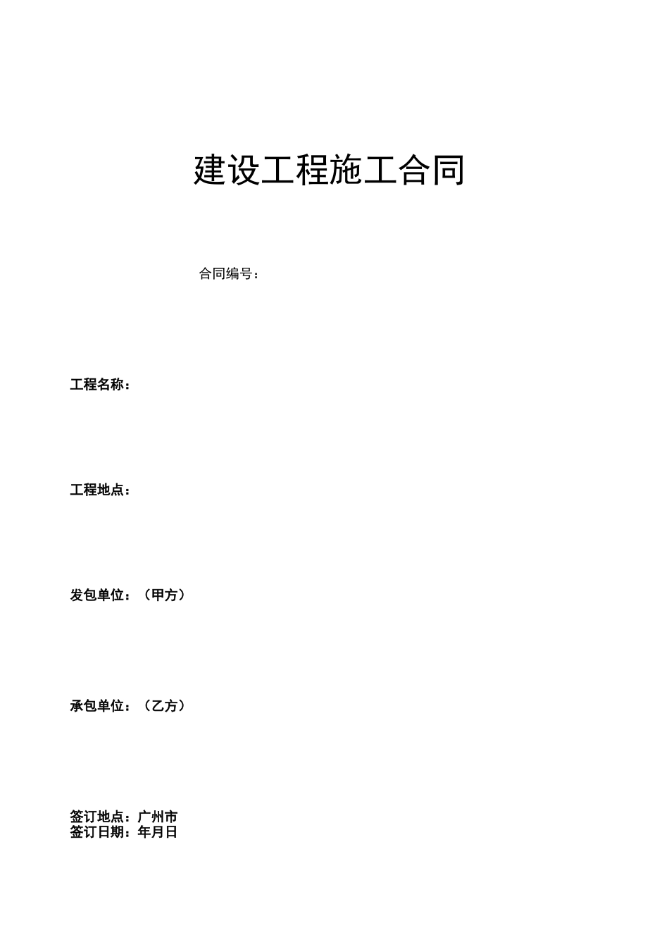 电梯加装合同范本模板_第1页