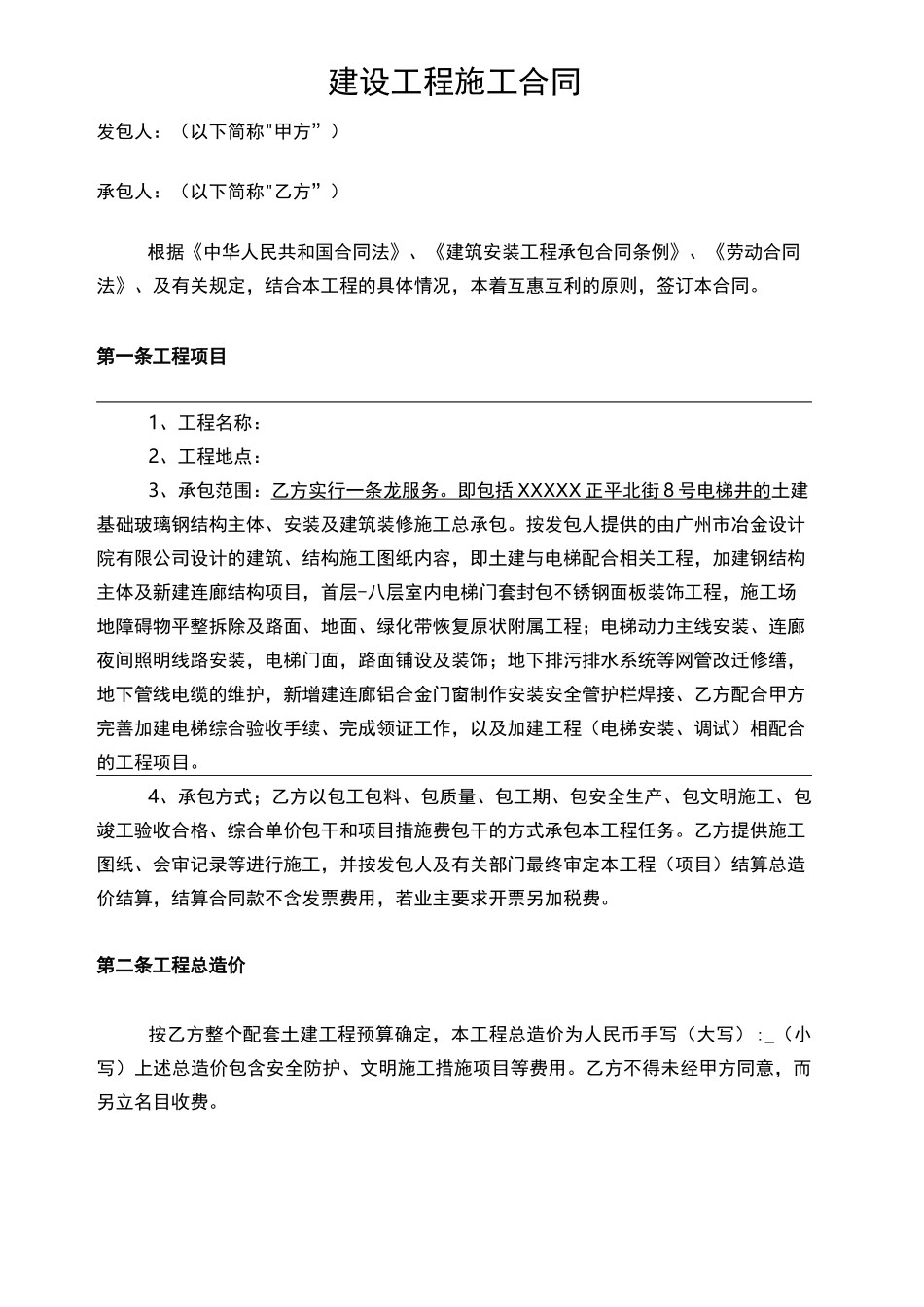 电梯加装合同范本模板_第2页