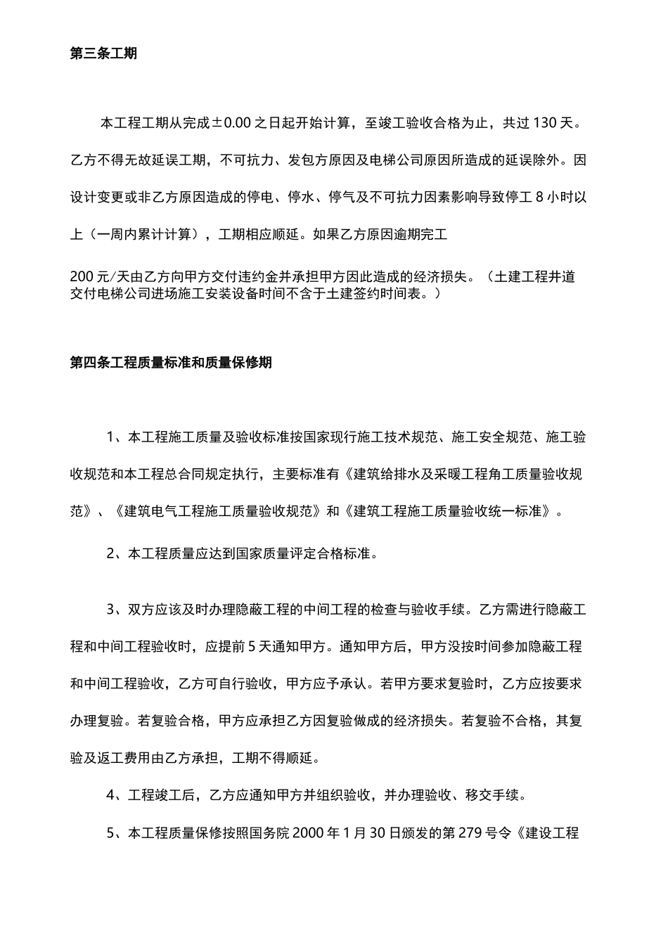 电梯加装合同范本模板_第3页