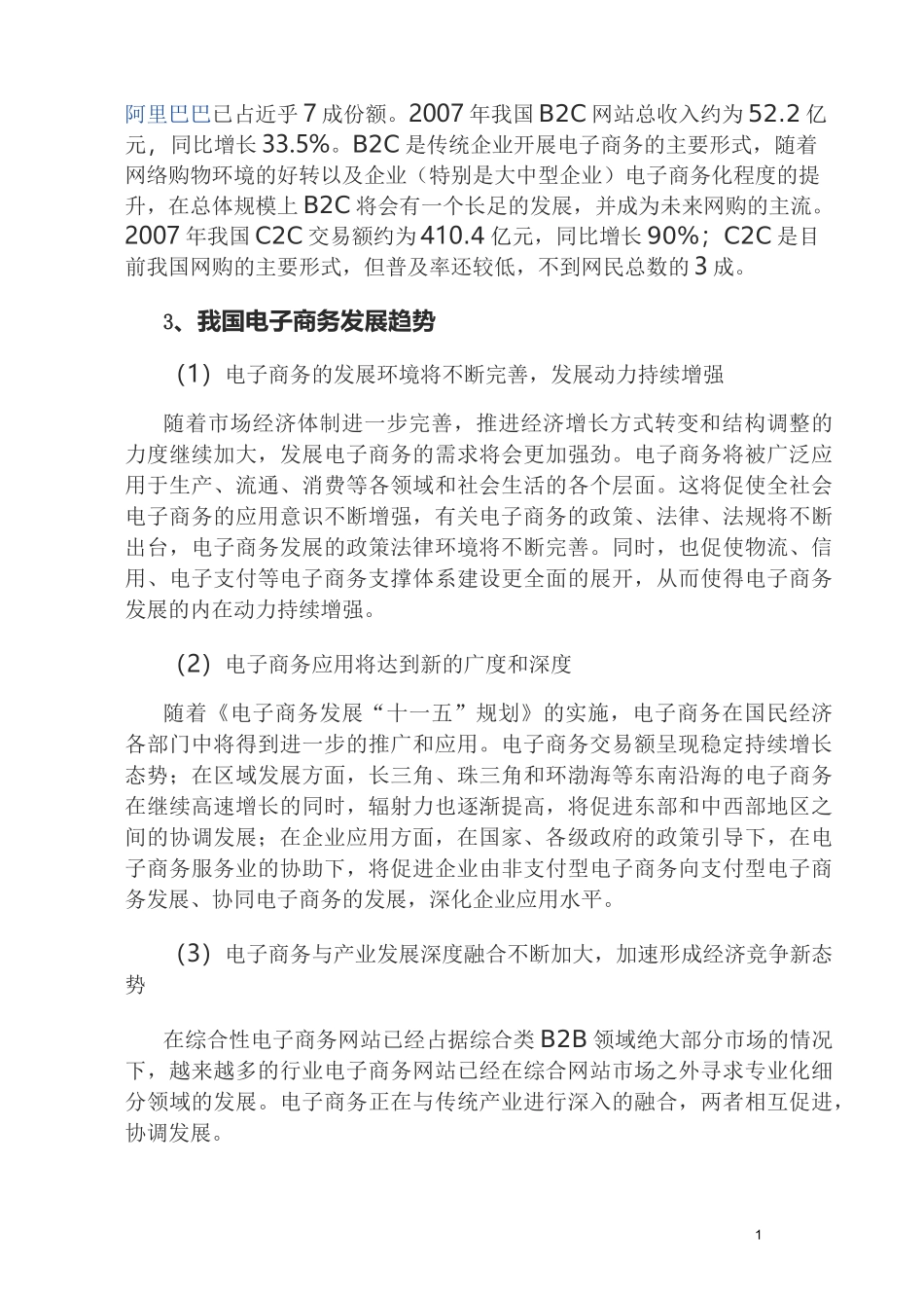 电子商务专业申报材料_第2页