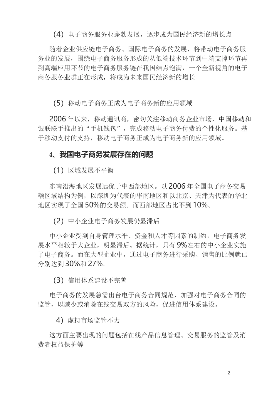 电子商务专业申报材料_第3页