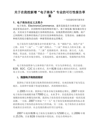 电子商务专业申报材料