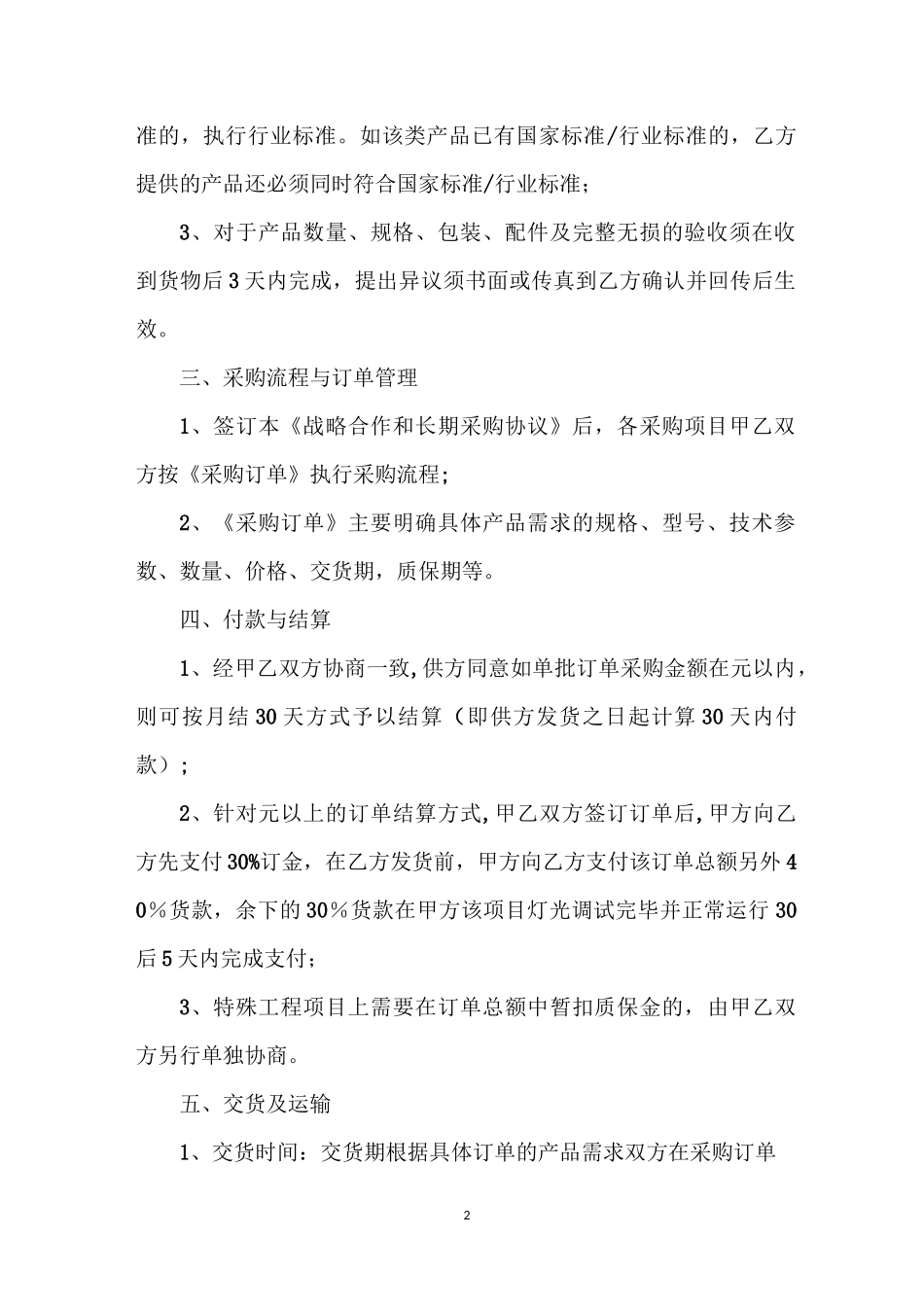 战略合作及长期采购协议_第2页