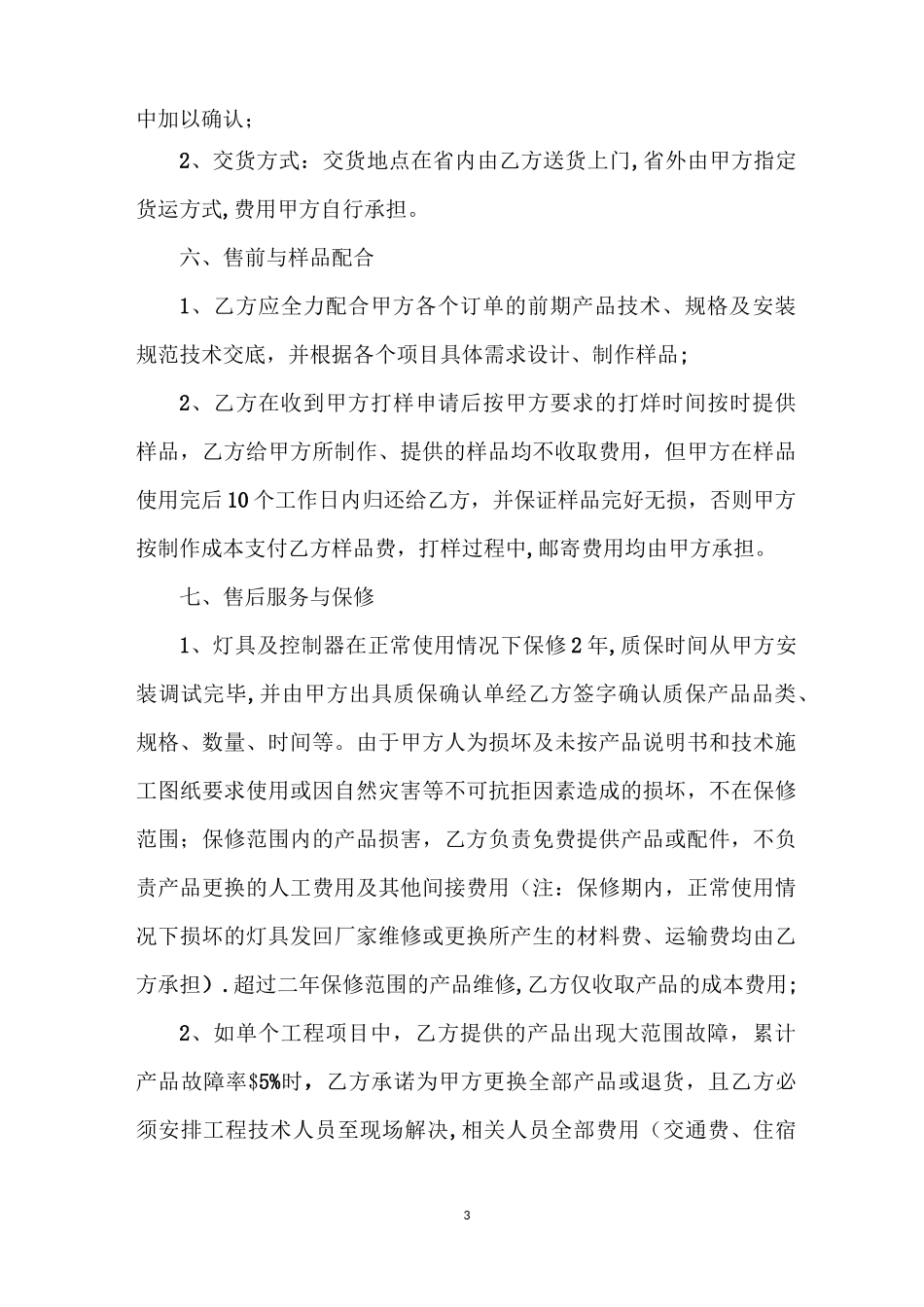 战略合作及长期采购协议_第3页