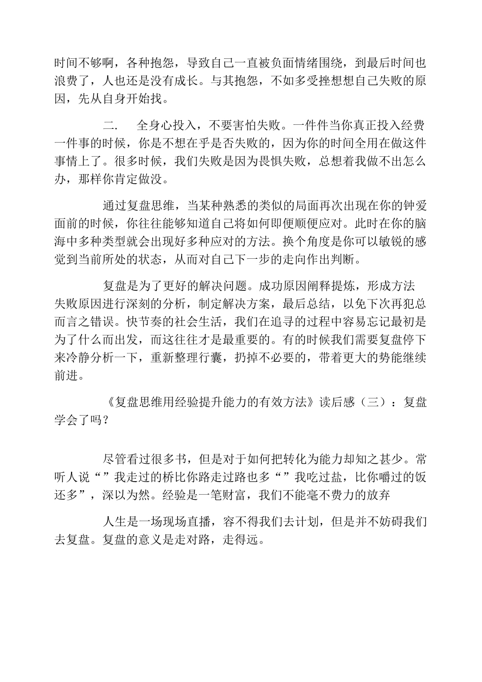 《复盘思维用经验提升能力的有效方法》读后感10篇_第3页