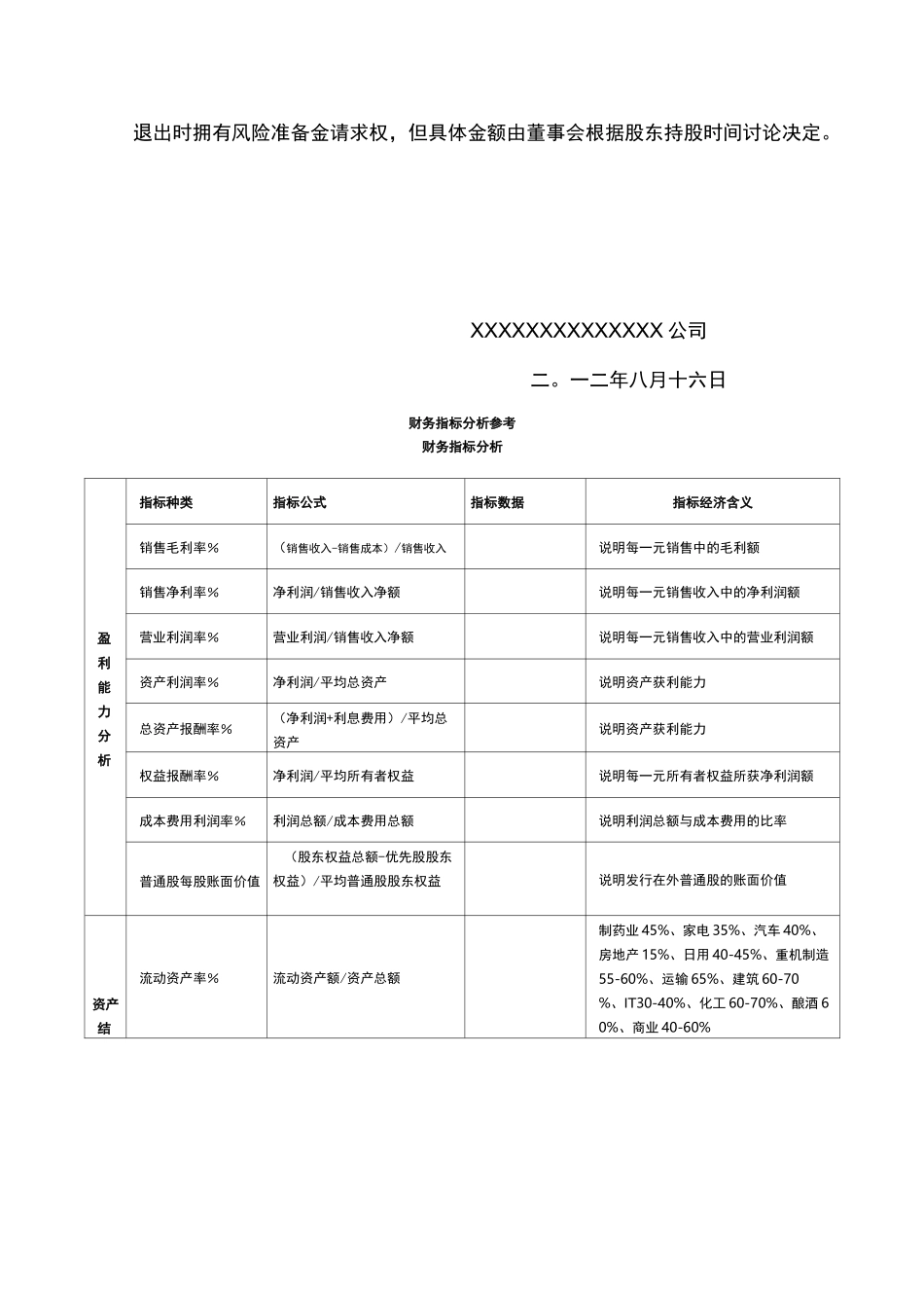股东退出机制 (2)_第3页