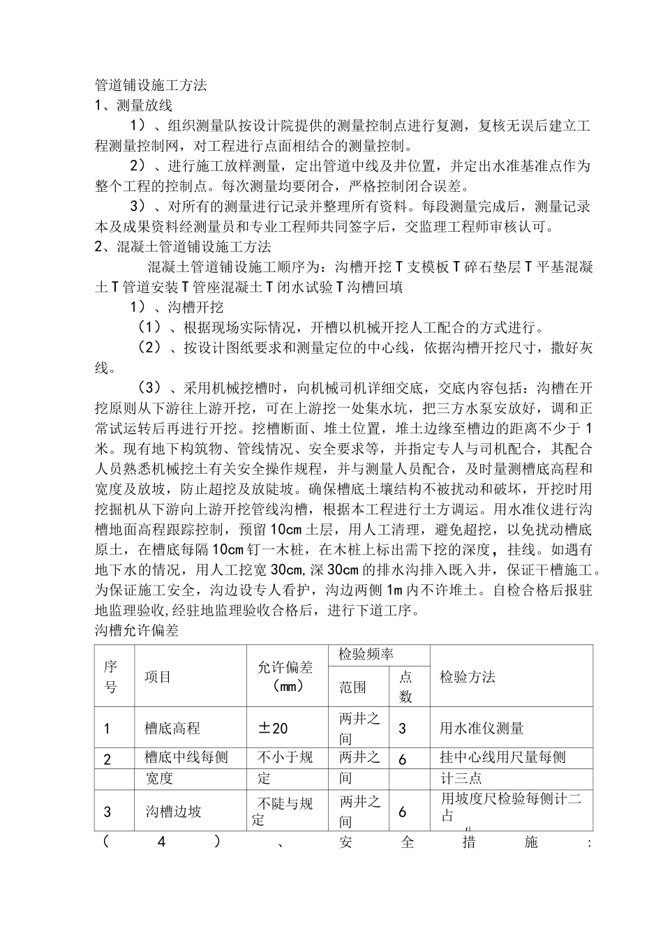 管道铺设施工方法_第1页
