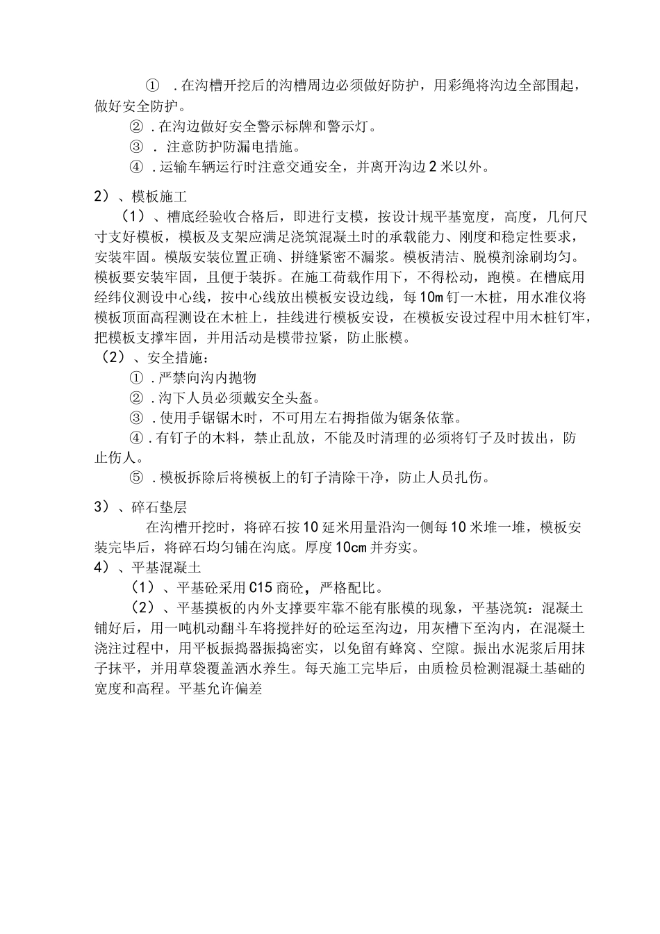 管道铺设施工方法_第2页