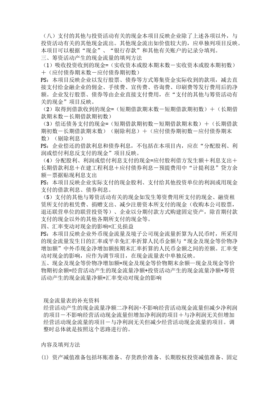 《现金流量表的填制方法详解(新准则)》_第3页