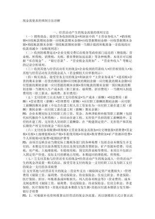 《现金流量表的填制方法详解(新准则)》