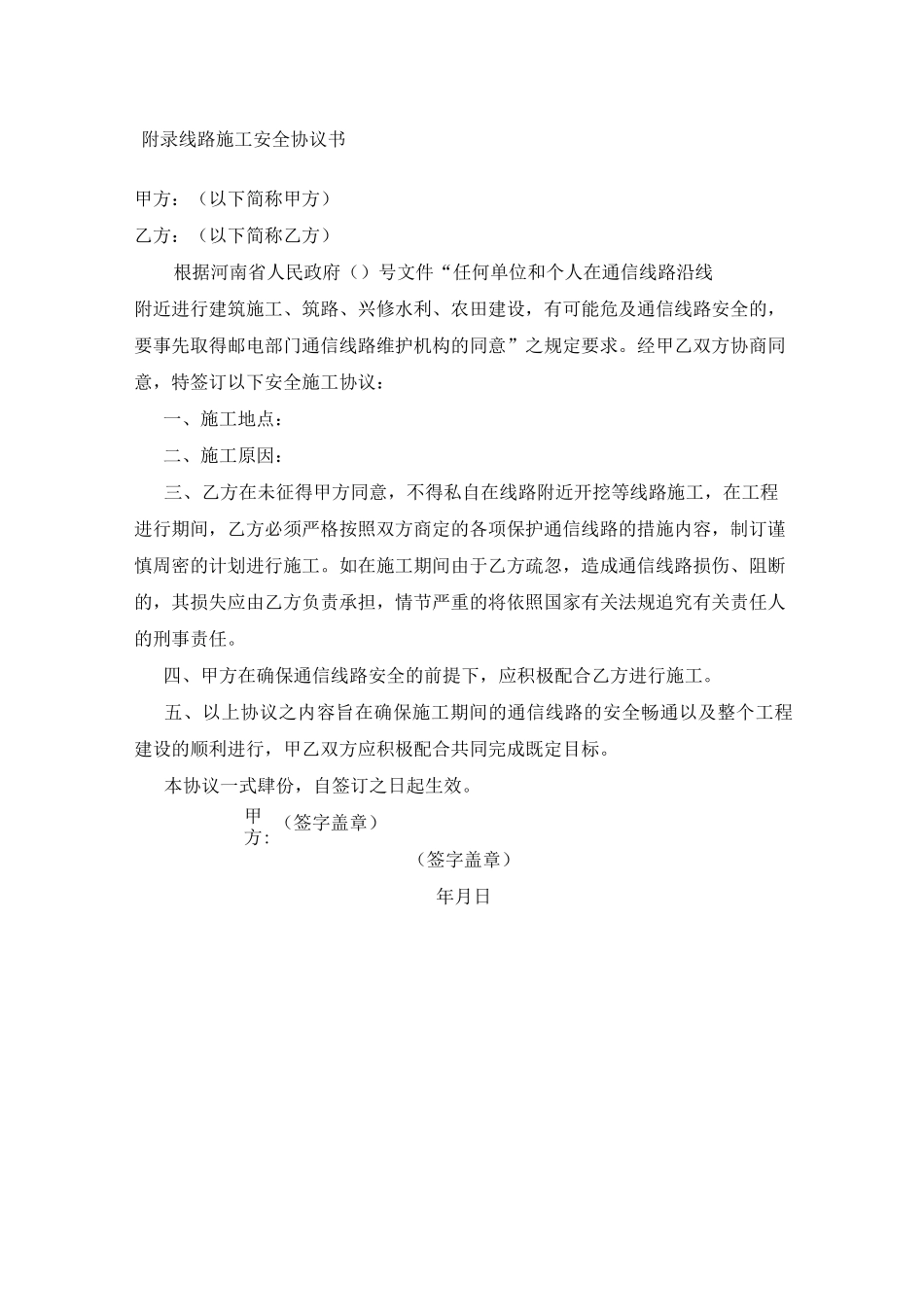 通信线路三盯协议_第1页