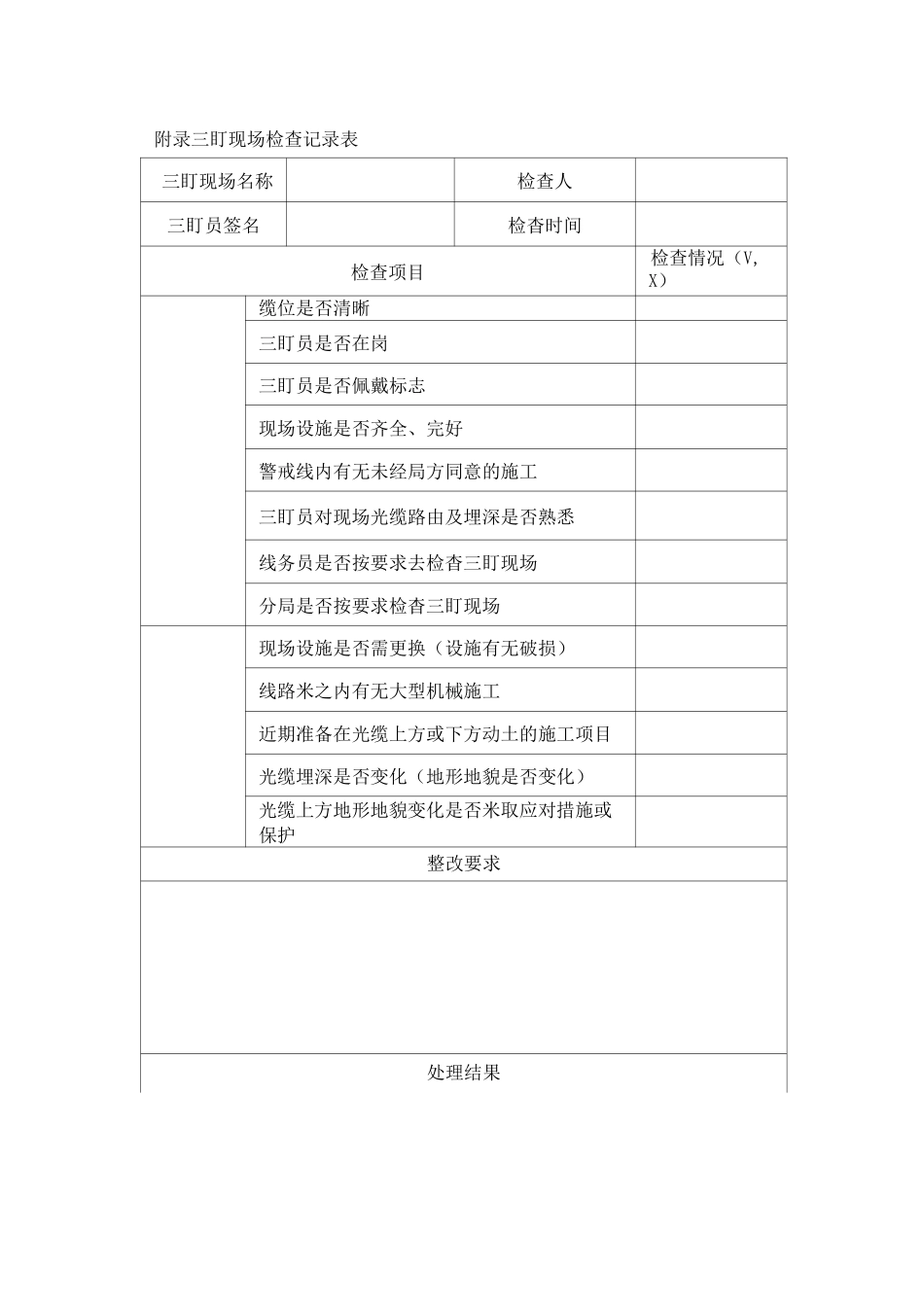 通信线路三盯协议_第2页