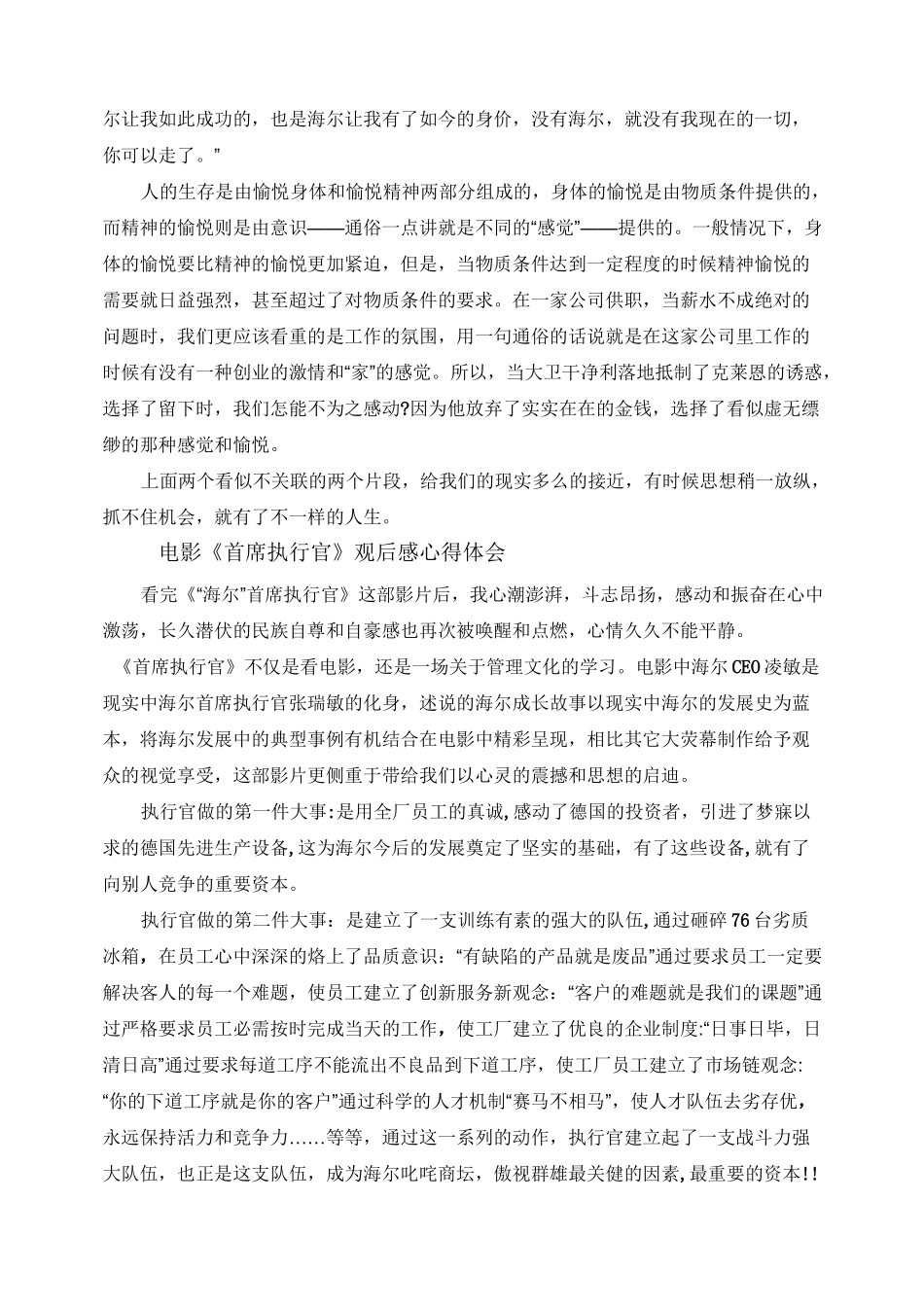 电影《首席执行官》观后感心得体会5篇_第3页