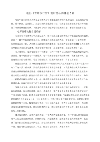 电影《首席执行官》观后感心得体会5篇