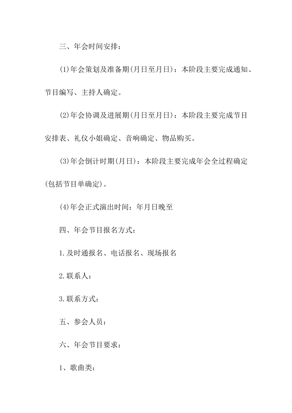 公司年会活动方案4篇_第2页