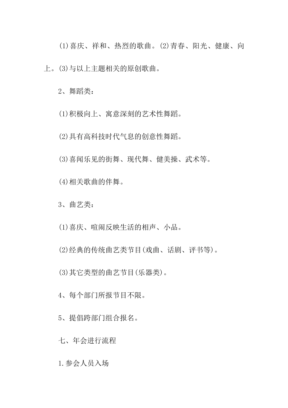 公司年会活动方案4篇_第3页