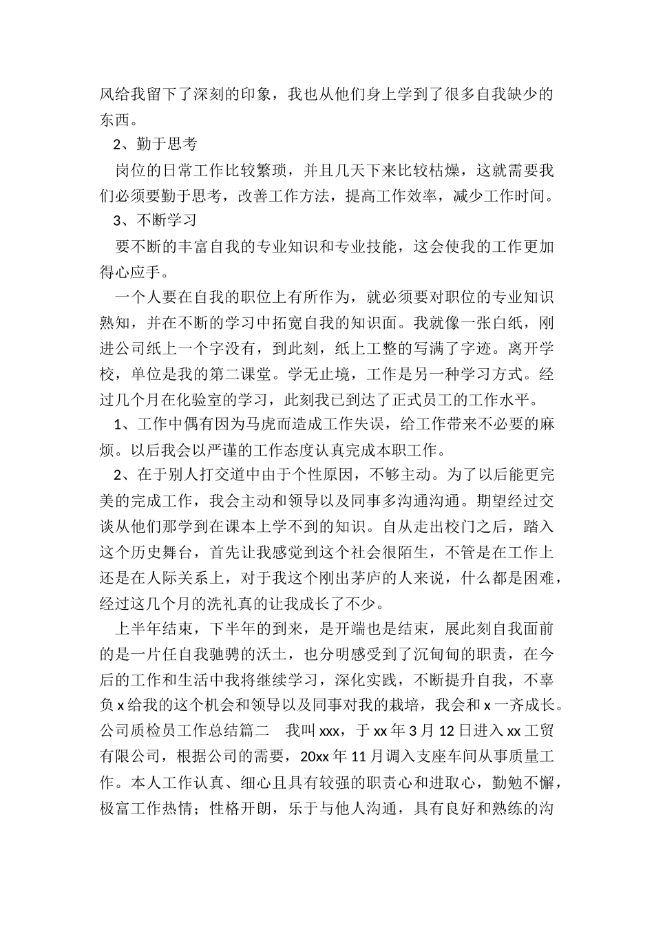 公司质检员工作总结_第2页