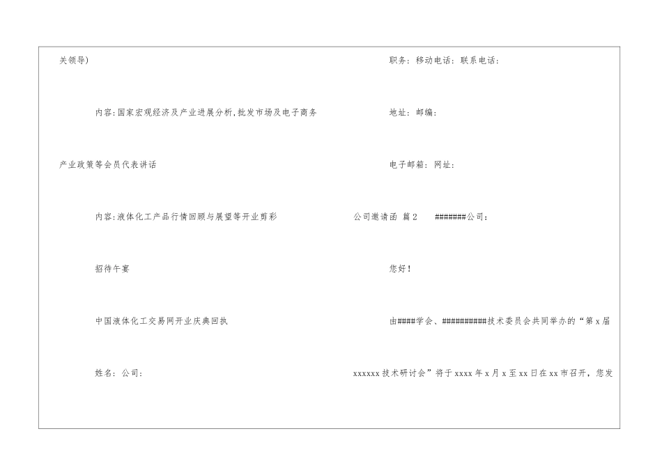 公司邀请函模板集锦六篇_第2页