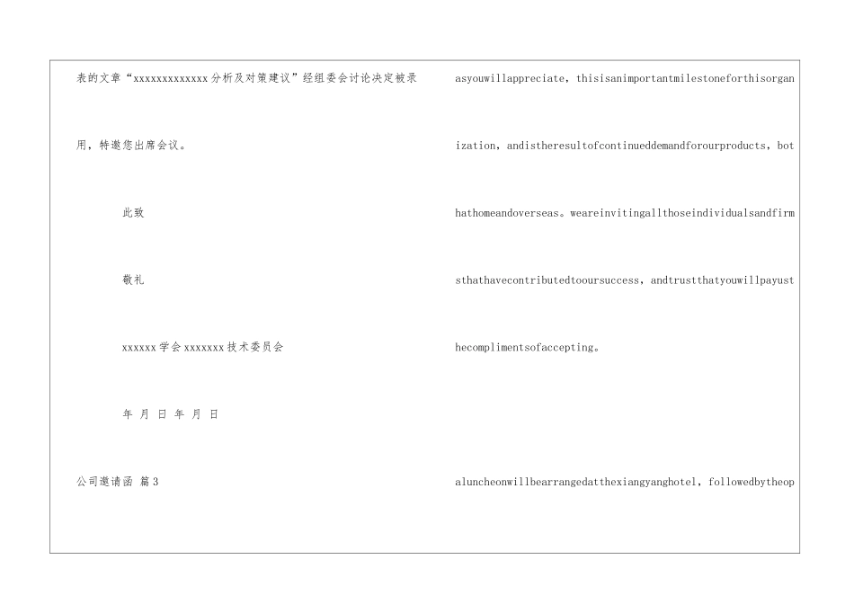 公司邀请函模板集锦六篇_第3页