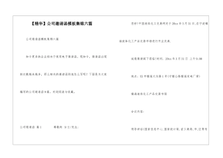 公司邀请函模板集锦六篇