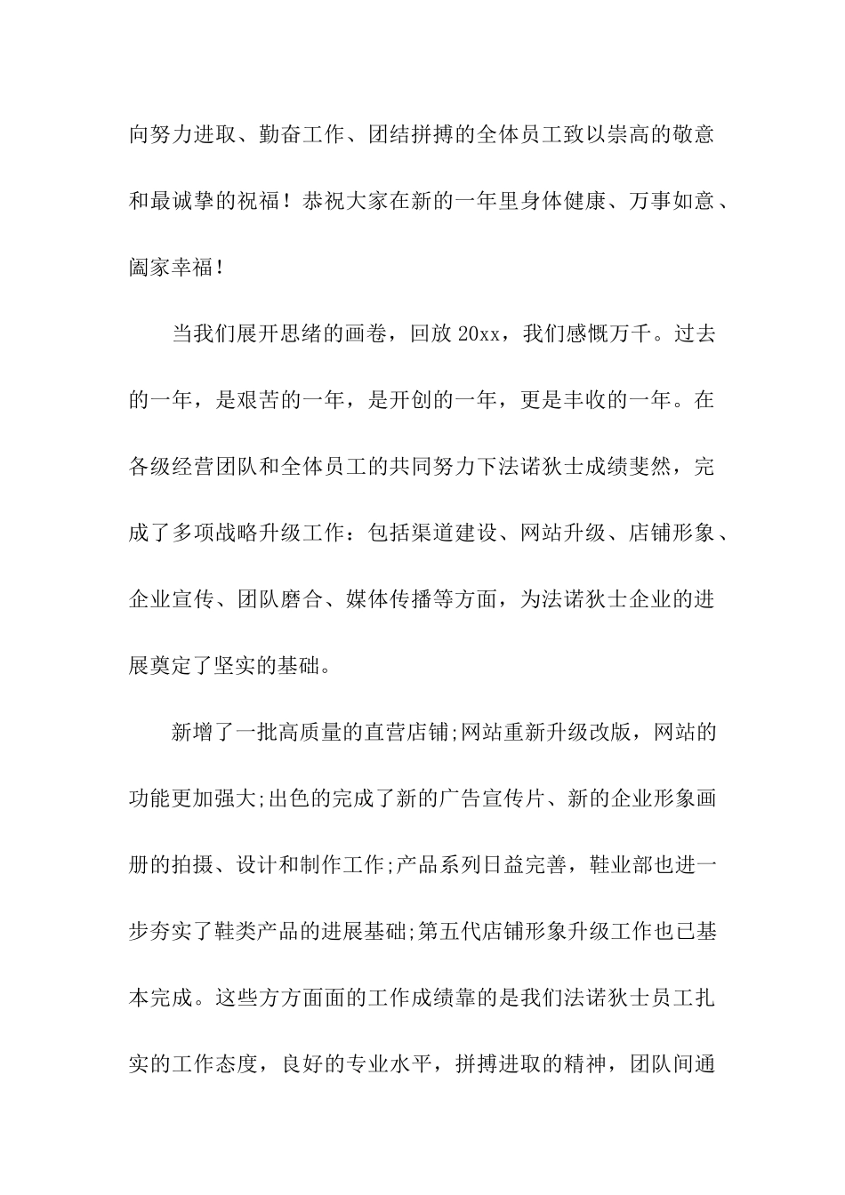 公司年会唱歌前精彩致辞_第2页