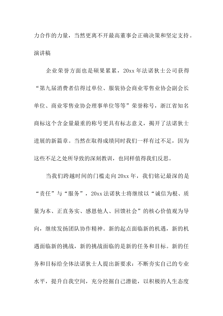 公司年会唱歌前精彩致辞_第3页